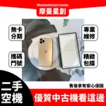 二手IPHONE11 PRO MAX 256G 金 台中二手機 免卡分期 二手機免卡分期 空機分期 無卡分期 商品分期