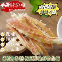在飛比找蝦皮購物優惠-台灣製造🔥金門魷魚絲200g🔥沒吃到真的會後悔！網路團購爆款
