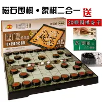 在飛比找樂天市場購物網優惠-磁石兒童圍棋象棋二合一折疊雙面棋盤磁性棋子五子棋學生套裝