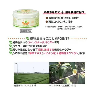 【領卷享優惠】和光堂 日本境內 Wakodo Siccarol 天然玉米嬰兒爽身粉 敏感肌 紅茶香 爽身粉 痱子粉