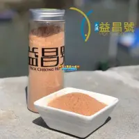在飛比找蝦皮購物優惠-🍊吉米香港代購🔥益昌號香濃鮮蝦粉130G適用於各種料理提鮮⬆
