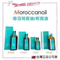 在飛比找樂天市場購物網優惠-現貨 公司貨 摩洛哥優油 優油 MOROCCANOIL 正品