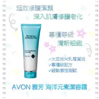 在飛比找蝦皮購物優惠-📆：2025/12/05❤️AVON 雅芳🐳海洋元素潔容霜