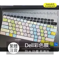 在飛比找蝦皮購物優惠-戴爾 Dell Vostro 14 3430 3435 繁體