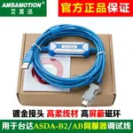 臺達ASDA-B2/A2 AB伺服驅動器CN3連接電腦編程電纜數據調試下載線