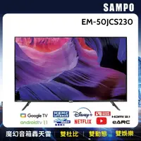 在飛比找momo購物網優惠-【SAMPO 聲寶】50型4K HDR新轟天雷智慧聯網顯示器