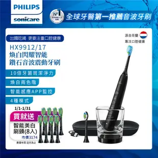 Philips 飛利浦 Sonicare Smart 煥白閃耀智能鑽石音波震動牙刷電動牙刷(黑)HX9912/17