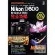 Nikon D600 數碼單反攝影完全攻略(精彩演繹版)