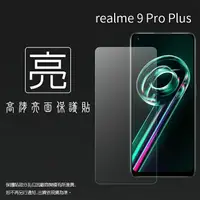 在飛比找樂天市場購物網優惠-亮面螢幕保護貼 Realme 9 Pro+ Pro Plus