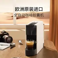 在飛比找ETMall東森購物網優惠-雀巢NESPRESSO奈斯派索原裝進口意式美式家用膠囊咖啡機