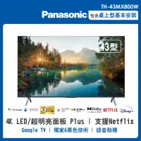 在飛比找momo購物網優惠-【Panasonic 國際牌】43型4K連網液晶智慧顯示器(
