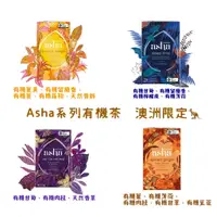 在飛比找蝦皮購物優惠-「現」Twinings唐寧有機花草草本/澳洲限定Asha系列