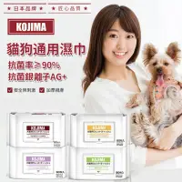 在飛比找momo購物網優惠-【日本KOJIMA】寵物專用銀離子AG濕紙巾(多款任選)