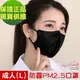 特價下殺【順易利】台灣製造-防霾PM2.5口罩成人(L)30入/盒-黑(一盒)