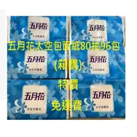 在飛比找蝦皮商城優惠-朴子現貨超薄80抽100抽96包蝦皮商城超取店到店宅配免運費