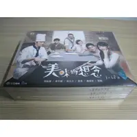 在飛比找蝦皮購物優惠-台灣偶像劇《美味的想念》DVD (全65集) 張勛傑 李千娜