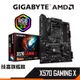 Gigabyte 技嘉 X570 GAMING X ATX AM4腳位 註冊保五年 主機板