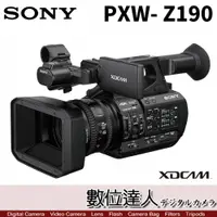 在飛比找數位達人優惠-自取優惠 公司貨 SONY PXW-Z190V XDCAM 