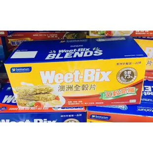 Weet-Bix澳洲全穀片-麥香&五榖&麥香隨身包375g～575g