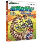 《度度鳥》Ｘ萬獸探險隊Ⅲ：(7) 鐵蹄狂戰士 馬賽長頸鹿VS平原斑馬（附學習單）│大邑-大眾國際│饒國林│定價：280元