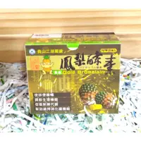 在飛比找鮮拾優惠-【農會嚴選-宜蘭縣】宜蘭二湖鳳梨館 鳳梨發酵純液酵素粉 1入