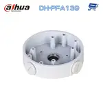 昌運監視器 大華 DH-PFA139 接線盒 96.8*33.5MM