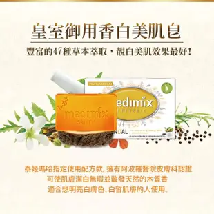 超值囤貨組【Medimix原廠正貨】印度高滲透精粹草本精油美肌皂125gx40入(6款任選-全肌膚適用)