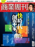 商業周刊 第1595期 2018/06/06（電子書）