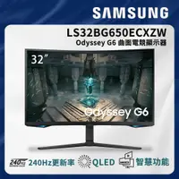 在飛比找PChome24h購物優惠-SAMSUNG 三星 32吋 G6 Odyssey gami