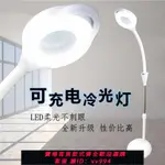 {公司貨 最低價}可充電LED放大鏡美容燈紋繡燈紋眉燈美甲無影柔光護眼冷光落地燈