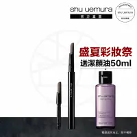 在飛比找momo購物網優惠-【植村秀】官方直營 自動武士刀眉筆組(Shu uemura/