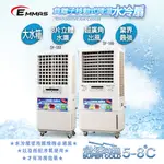 【台灣EMMAS】節能降溫 省電 負離子移動式空氣降溫 風扇水冷扇SY-165 SY-163