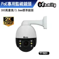 在飛比找PChome24h購物優惠-【宇晨I-Family】T601-300W 兩年保固 三百萬