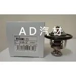 ALTIS 01-13 WISH VIOS YARIS 03- 日本 TAMA 低溫 水龜 節溫器 附墊片 WV56MC