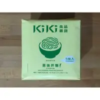 在飛比找蝦皮購物優惠-KiKi食品雜貨 舒淇代言品牌 乾拌麵系列商品 蔥油拌麵(5