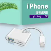 在飛比找松果購物優惠-【JSJ】iPhone 一分二 iPhone OTG 轉接線