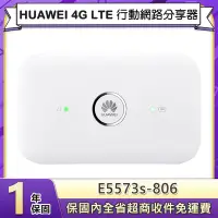 在飛比找Yahoo奇摩購物中心優惠-HUAWEI 華為 E5573s-806 4G LTE 行動