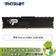 [欣亞] 博帝 Patriot DDR4-3200 8G(CL22)