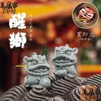 在飛比找蝦皮購物優惠-❤️[台灣熱賣]創意醒獅擺件 桌面石獅子 青砂石茶寵 舞獅擺