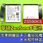 ASUS 華碩 ZENFONE 8 電池 ZENFONE8電池 ZS590KS 電池維修 電池更換 換電池