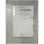 藝術與社會理論：美學中的社會學論爭（簡體書）_哈靈頓【T1／藝術_KFA】書寶二手書