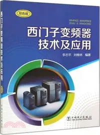 在飛比找三民網路書店優惠-西門子變頻器技術及應用(雙色版)（簡體書）