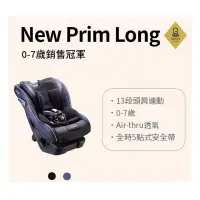 在飛比找遠傳friDay購物優惠-康貝 Combi New Prim Long EG 0-7歲