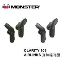 在飛比找PChome24h購物優惠-MONSTER魔聲 CLARITY 103 AIRLINKS