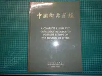 在飛比找Yahoo!奇摩拍賣優惠-絕版早期郵票圖鑑紀錄史~《中國郵票圖鑑 》附書盒  精裝大本