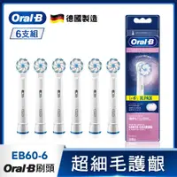 在飛比找誠品線上優惠-德國百靈Oral-B-超細毛護齦刷頭(6入)EB60-6