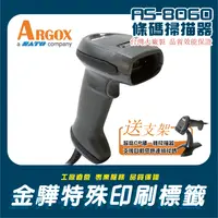 在飛比找蝦皮購物優惠-《金驊印刷》ARGOX AS-8060 通用型1D掃描器 高