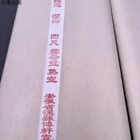 在飛比找蝦皮商城精選優惠-工筆畫熟宣紙珠光云母國畫工筆畫小楷書法創作白描專用宣紙