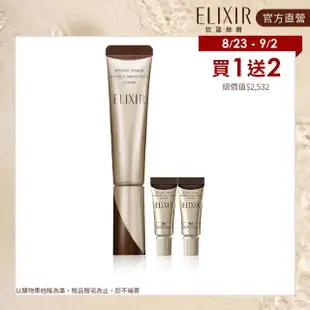 【ELIXIR 怡麗絲爾】膠原A醇超導抗皺精華 15g(A醇小金管)