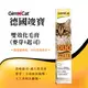 德國 竣寶 GimCat 雙效化毛膏 (麥芽+起司) 50g